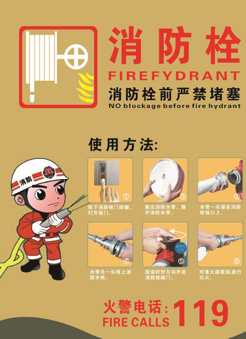 消防栓設計圖片4