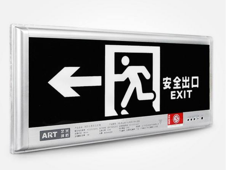 消防應(yīng)急指示燈3