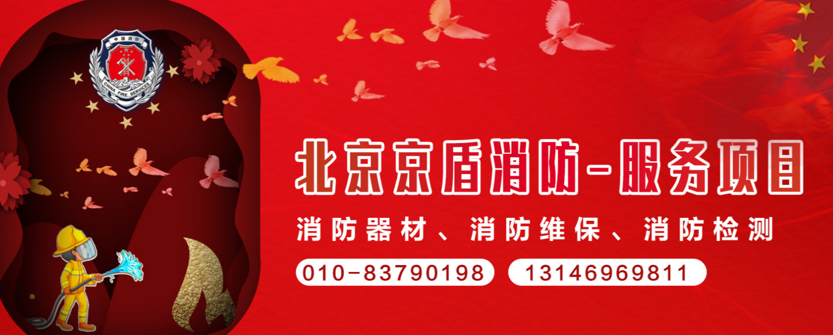 消防公司效果圖